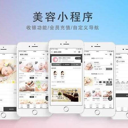 南开美容美发美甲小程序开发