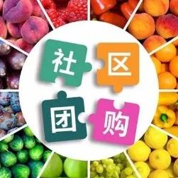 南开社区团购小程序开发