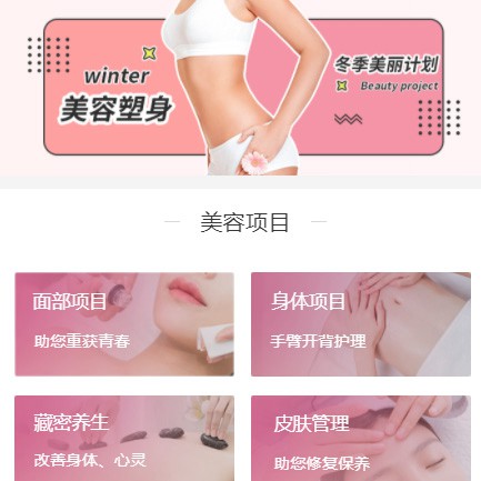 南开美容塑形小程序开发