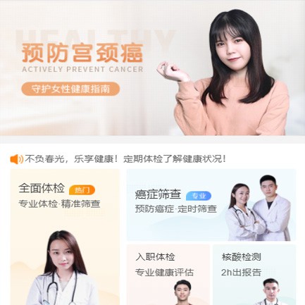 南开体检中心小程序开发