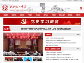 南开统战部(统一战线)