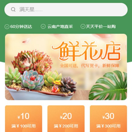 南开花店小程序开发