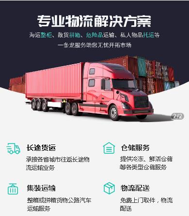 南开物流货运小程序开发