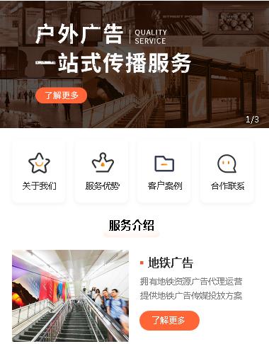 南开户外广告小程序开发