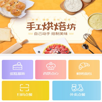 南开蛋糕店外卖小程序开发