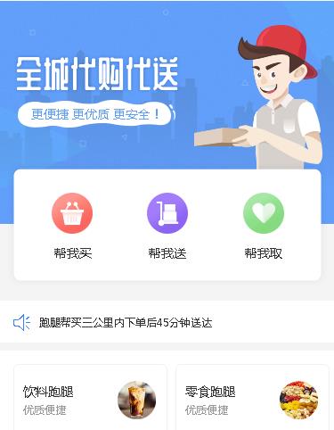 南开跑腿服务小程序开发