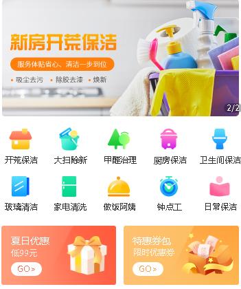 南开家政服务小程序开发