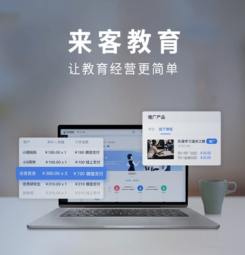 南开来客教育小程序开发