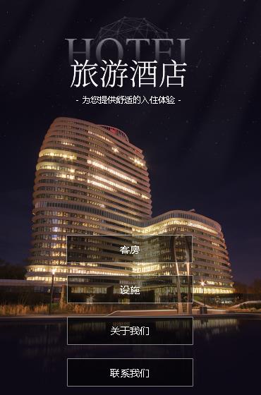 南开酒店小程序开发