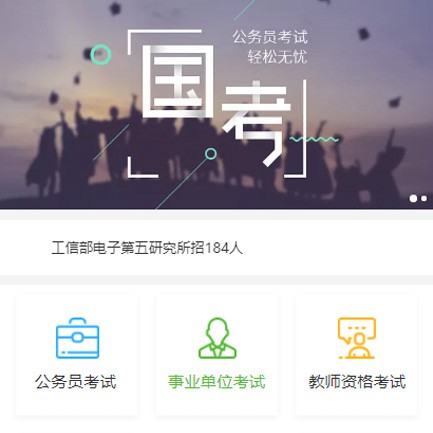 南开公务员国考培训小程序开发