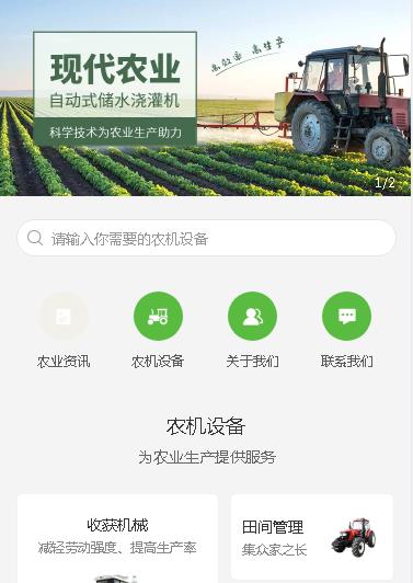 南开农业机械小程序开发