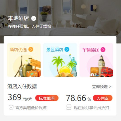 南开同城酒店优选小程序商城制作