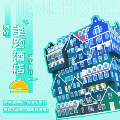 南开主题酒店小程序商城制作