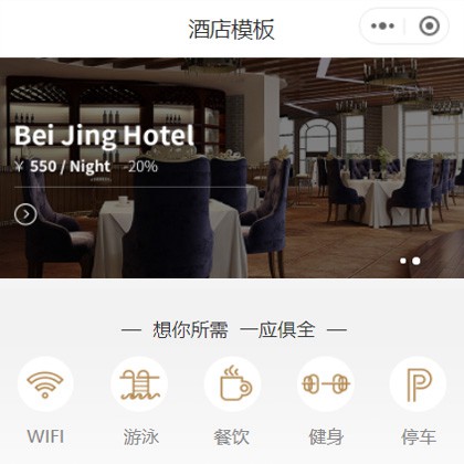 南开星级酒店小程序商城制作
