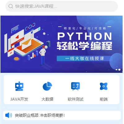 南开编程培训知识付费小程序开发