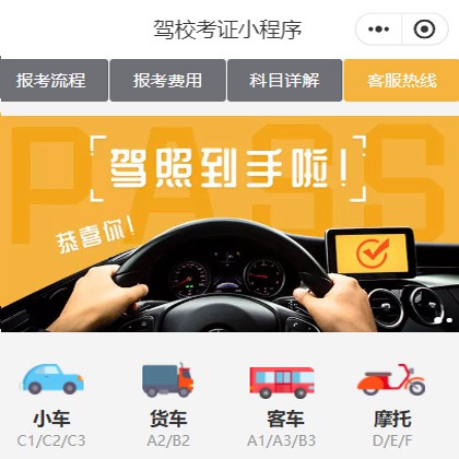 南开驾校考证小程序开发