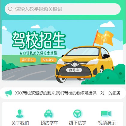 南开驾校培训小程序开发