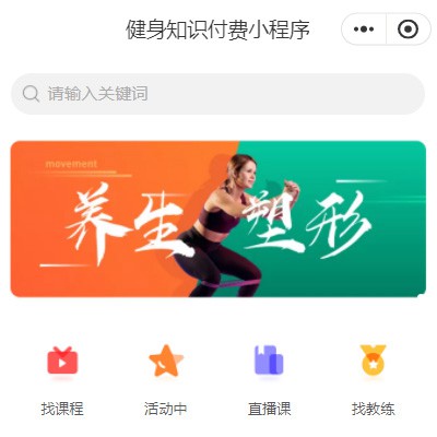 南开健身知识付费小程序开发