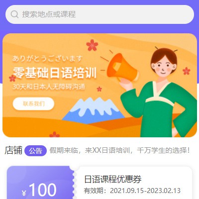 南开日语培训小程序开发