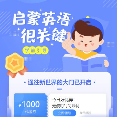 南开启蒙英语教育小程序开发