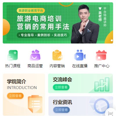 南开旅行行业电商培训小程序开发