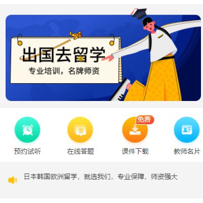 南开留学语言教育小程序开发