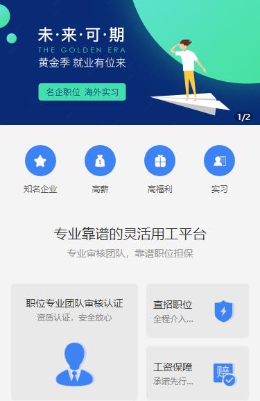 南开人力资源服务小程序开发