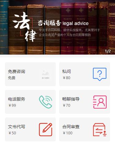 南开法律服务小程序开发