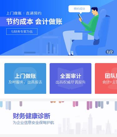 南开会计服务小程序开发