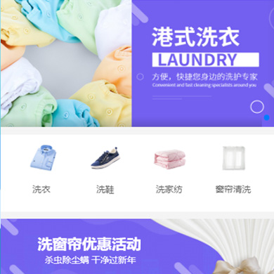 南开洗衣干衣店门店小程序开发