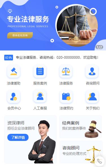 南开法律顾问小程序开发