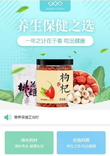 南开养身保健小程序开发